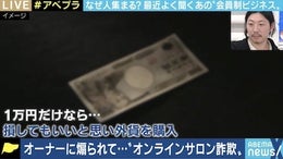 「1万円だけなら」が悪夢の始まりに… オンラインサロン詐欺の手口と被害者の後悔