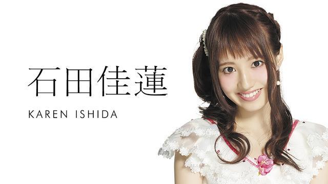 【アイドリング！！！28号】石田佳蓮 part8 [転載禁止]©2ch.net YouTube動画>4本 ->画像>657枚 