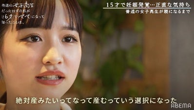 16歳でママになった女子高生・まや、出産を決意した大きな理由とは