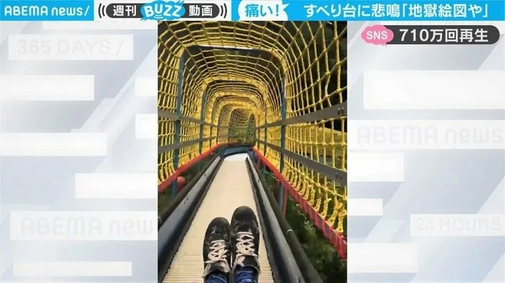 楽しいはずの滑り台が「想像の斜め上」の“地獄絵図”に