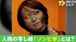 「ゾンビを介して人間の醜さがわかる」専門家が語るゾンビ学