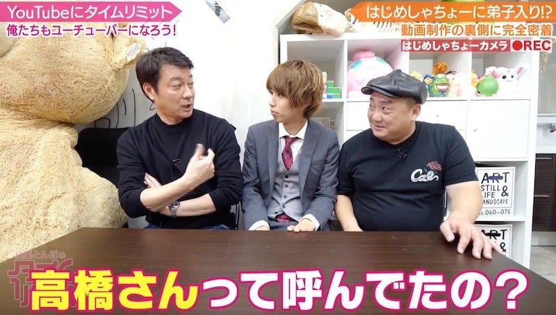 はじめしゃちょー、極楽加藤を呼び間違え「高橋さん」場が凍りつく