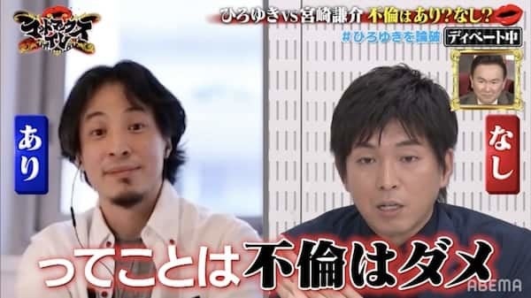 不倫はアリ？ナシ？ひろゆきvs宮崎謙介 地上波放送NGの激論