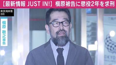 槇原敬之被告の初公判 懲役2年求刑「ファンの皆様に申し訳ない」