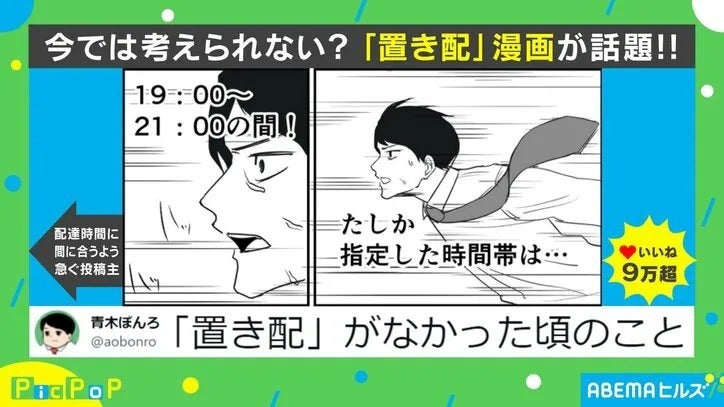 “置き配”がなかった頃を描いた漫画に共感の声殺到