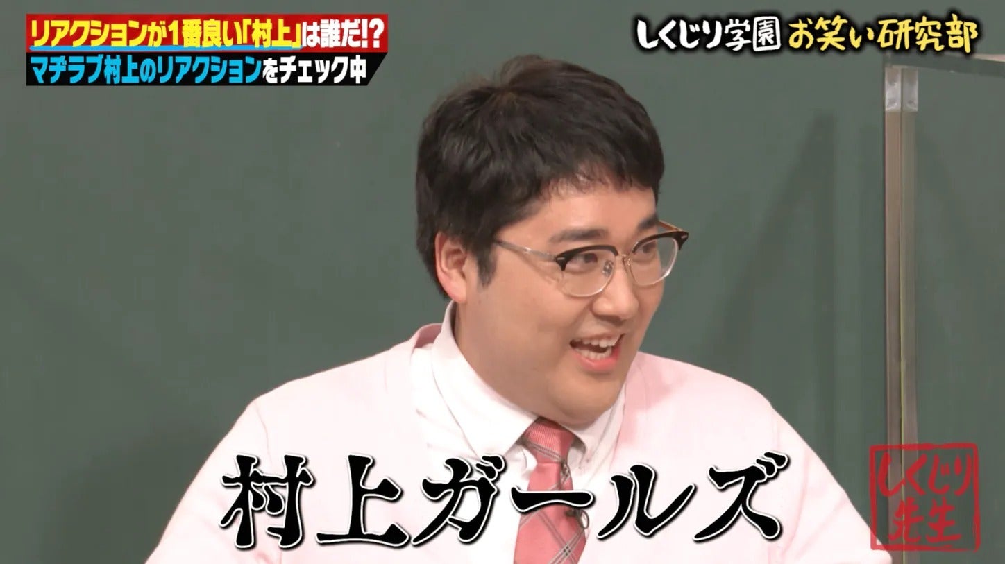 マヂラブ村上、“村上ガールズ”にイニシャルネックレスのプレゼント