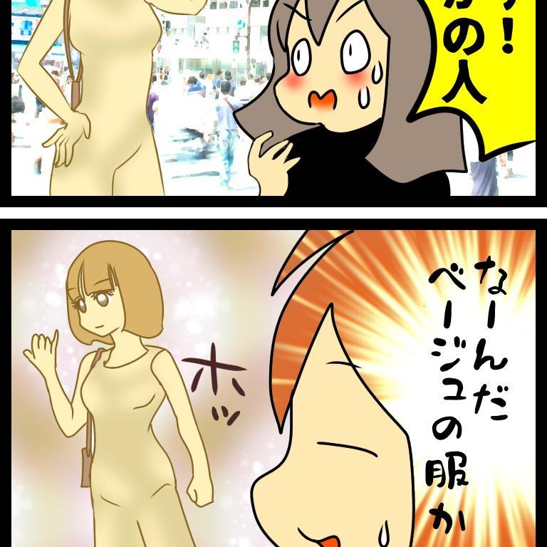 見かけるとドキッとする服装の画像