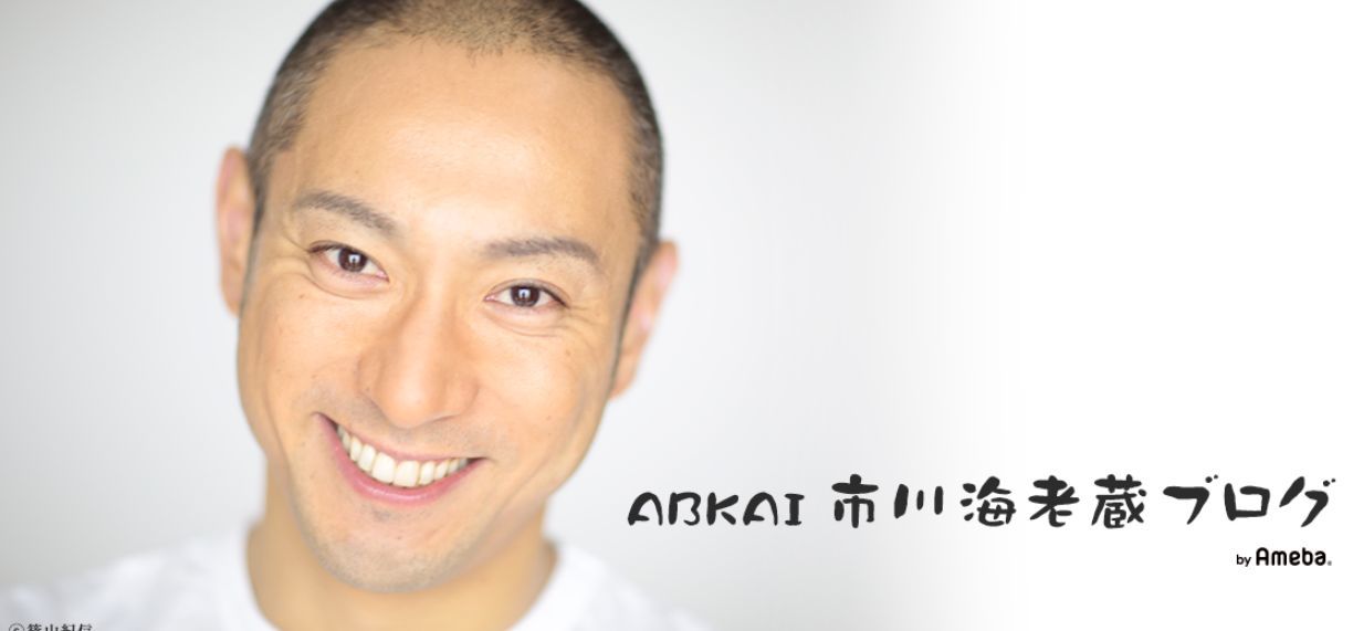 市川海老蔵 一生忘れない記念日