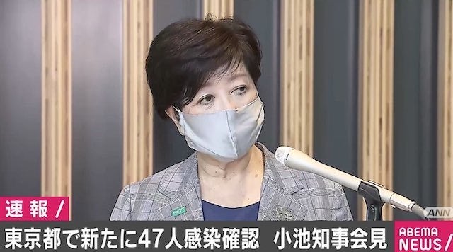 東京都で新たに47人が感染 40人超は先月5日以来 小池知事会見