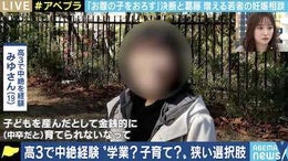 20歳未満の「人工妊娠中絶手術」が年1万件以上…日本が性教育・避妊の“後進国”な理由