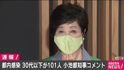 都内感染124人、30代以下101人…小池都知事「圧倒的な数字」