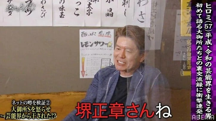 ヒロミが“堺正章を怒らせて10年間干された”噂の裏側