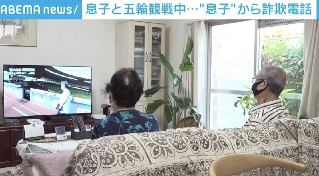 息子と五輪観戦中に詐欺電話「600万円用意してほしい」