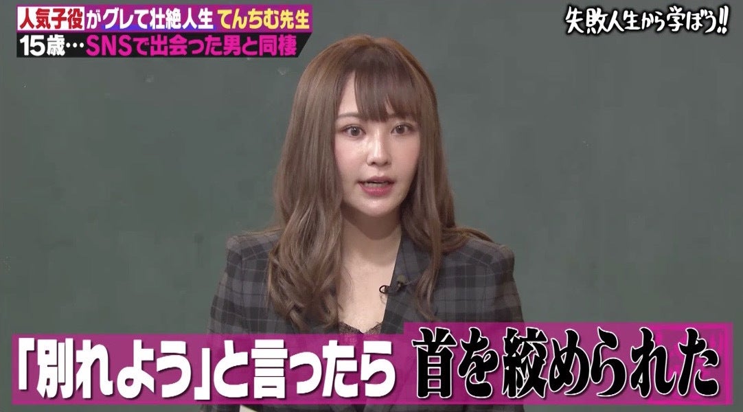 「警察が来る前にお前は死ぬ」15歳で月収100万円…元子役・てんちむ、DV男に受けた仕打ち明かす