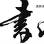 広告