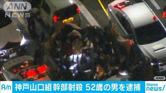機関銃で10発以上　神戸山口組幹部撃たれて死亡