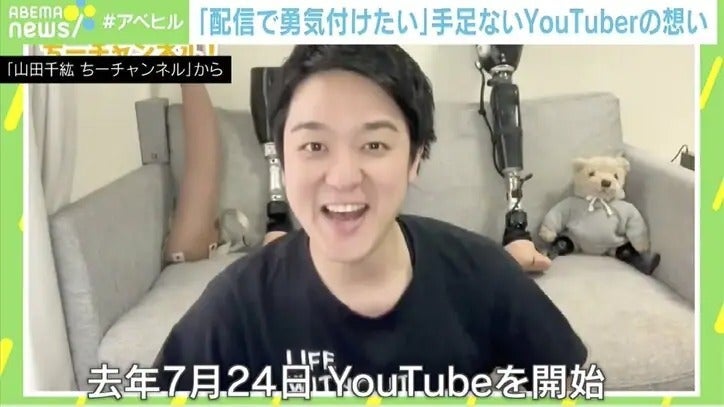 「何度も死のうと思った」20歳で手足3本を切断したYouTuber