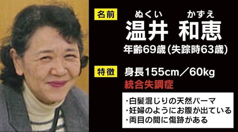 統合失調症の母が元夫宛のメモを残して忽然と姿を消した