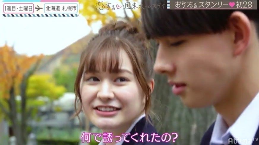 1日限定！【全話無料】『恋する週末ホームステイ』で恋は生まれる？