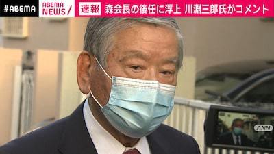 森会長の後任に浮上の川淵氏「選ばれた限りは努力」「家族は反対」
