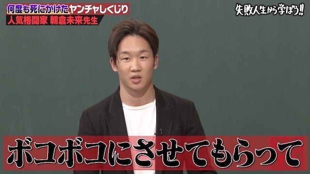“路上の伝説”朝倉未来、暴走族50人と喧嘩し左目が失明状態…“族潰し”を決意した壮絶過去