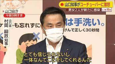 ユーチューバーに山口県知事が激怒「なんてことをしてくれるんだ」