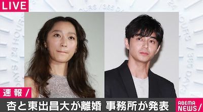 「親として成長し協力しあう関係を」東出昌大と杏が離婚 事務所発表
