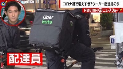 コロナ禍で急増 Uberは儲かる？月収100万円の配達員も