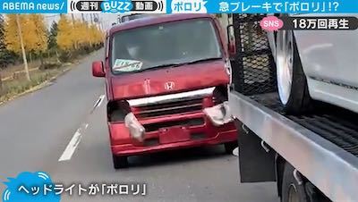 急ブレーキでヘッドライトが“ポロり”… 走行中の車にアクシデント