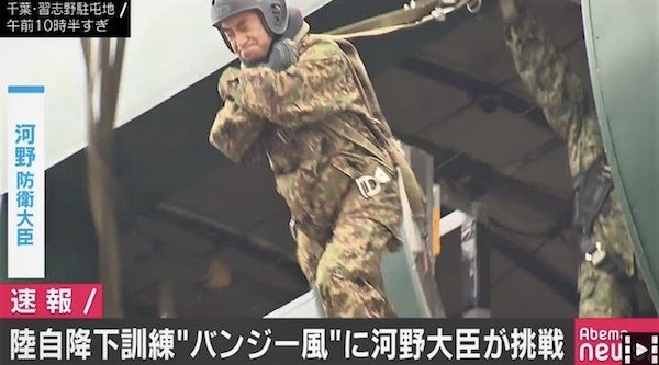 「頑張ります！」河野太郎防衛相が“バンジー風”降下訓練