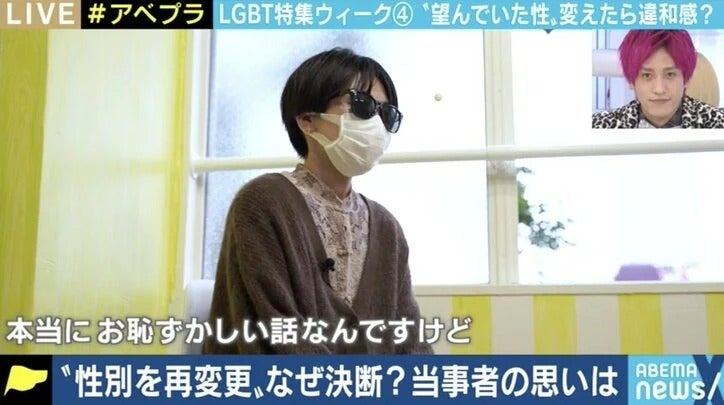 性別を“再変更”した当事者が語る、理想とのギャップ