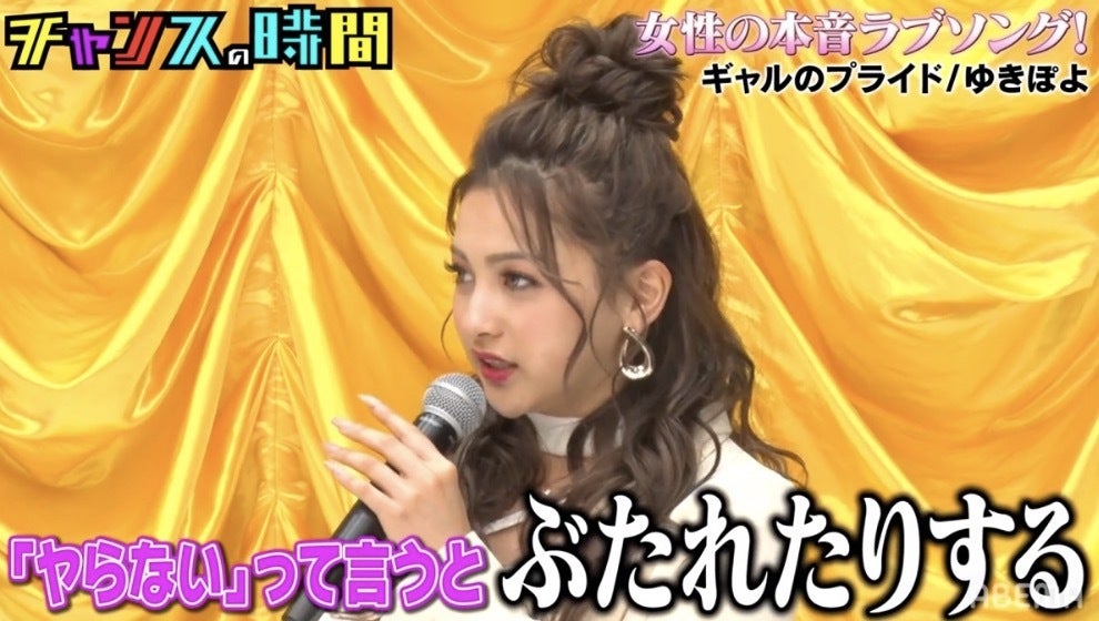 「『ヤらない』って言うとぶたれる」ゆきぽよの“ギャルあるある”を千鳥がガチで心配
