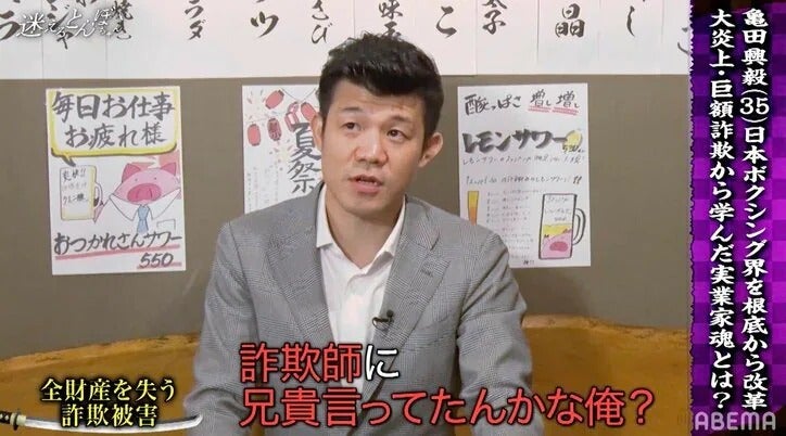 亀田興毅がボクシングで稼いだ全財産を詐欺で失う