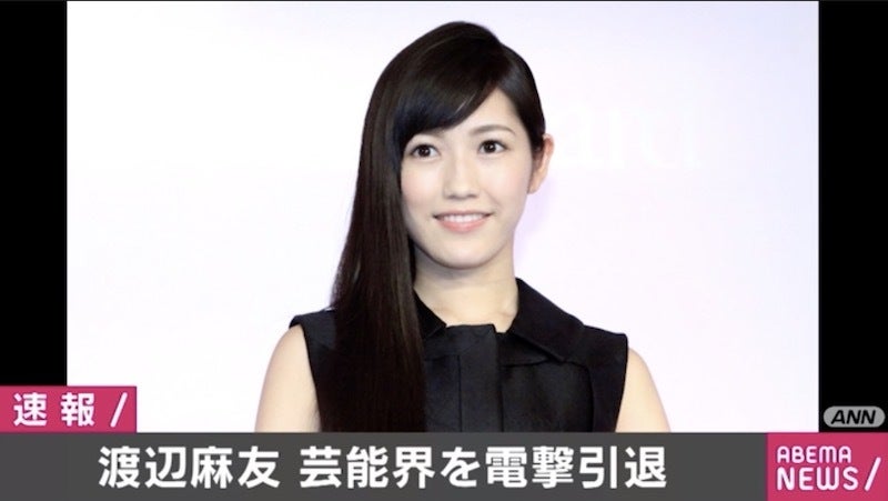 「健康上の理由」AKB48渡辺麻友、芸能界引退を発表