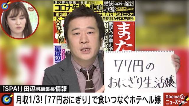 風俗勤務で月収1/3、77円のおにぎり生活に