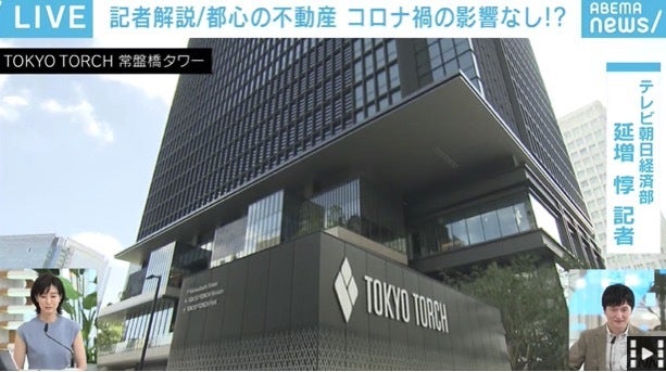 リモートワークの限界？都心のマンション、感染拡大前より値上がり