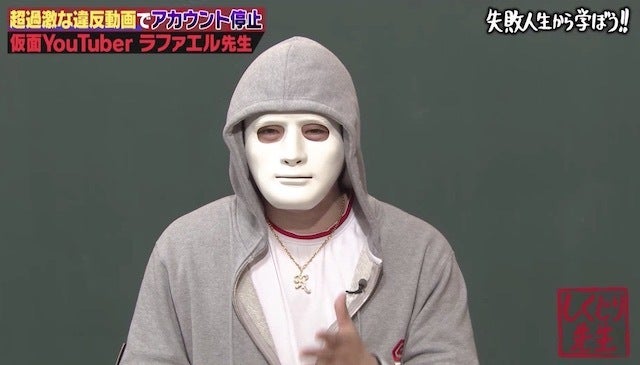 過激動画でアカウント停止…YouTuberラファエルの月収に驚愕