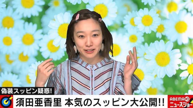 須田亜香里、偽装疑惑に“ガチすっぴん”で反論「まぁまぁイケてるんですよね」