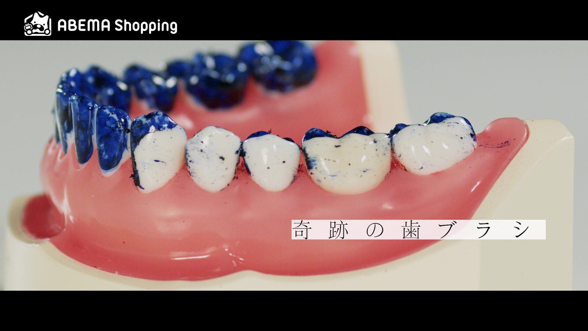 なぞるだけで汚れが落ちる!?累計700万本以上売れた驚異の「奇跡の歯ブラシ」