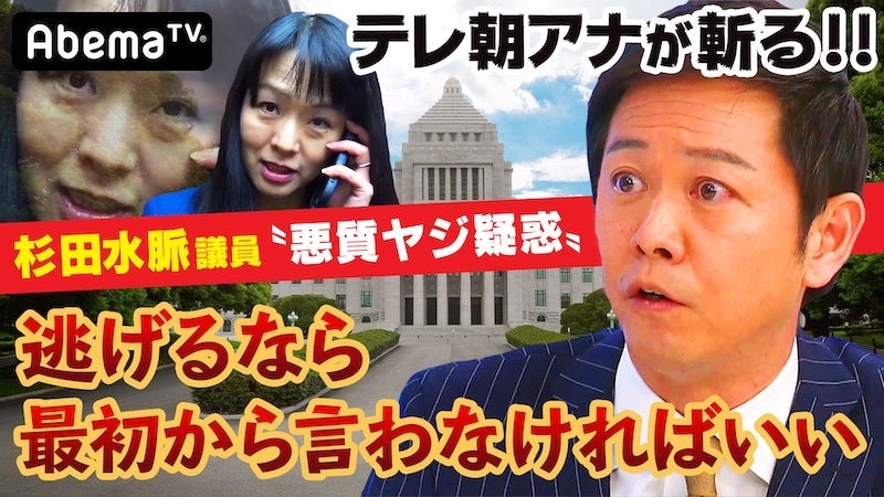 夫婦別姓問題で悪質ヤジ 杉田議員が発言？