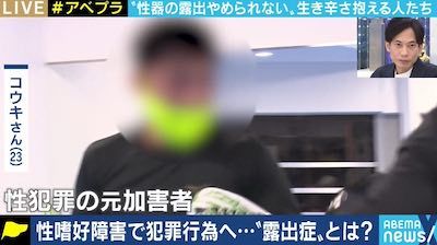 逮捕も消えぬ「露出症」の衝動「今でも手が震えることがある。一生が償い」治療続ける男性