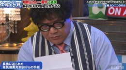 和歌山カレー事件・林眞須美氏からの手紙をカンニング竹山が代読