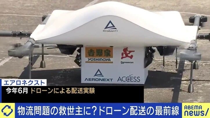 物流問題の救世主に？「ドローン配送」の最前線に迫る