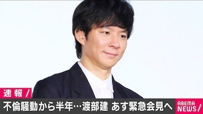 アンジャ渡部建、緊急記者会見へ 不倫騒動や活動について説明か