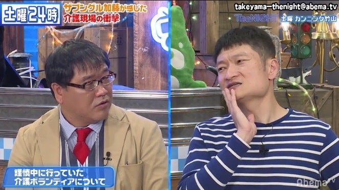 ザブングル加藤が目撃した介護現場のリアル「夜になると…」