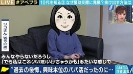「頑張らなくても効率よく稼げてしまうから…」困窮からパパ活を続けている大学生の葛藤