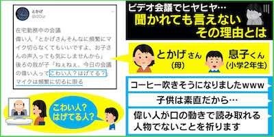 「こわい人？はげてる？」ビデオ会議でヒヤヒヤ…在宅勤務の母の悩み