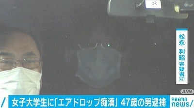 女子大学生にわいせつ画像 エアドロップ痴漢で47歳男を逮捕