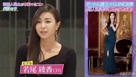 「バチェラー」若様、美ボディ際立つミニワンピで合コンに参加