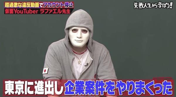 ラファエル、月収4000万？！ 超人気YouTuberの苦難
